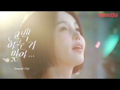 [Special Clip] 남규리(Nam Gyu Ri)_고백하는 거 맞아(I'm in love with you)