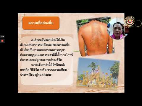 วีดีโอ: ศาสนาหลักในเอเชียตะวันออกเฉียงใต้คืออะไร?