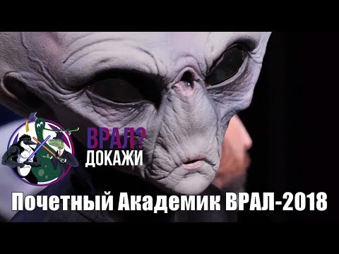 Почетный Академик ВРАЛ-2018: церемония награждения