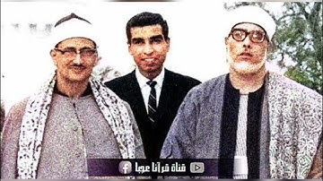 الشيخ محمد صديق المنشاوي مقام النهاوند سوره يس ❤️❤️❤️