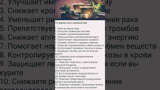 15 причин пить зелёный чай