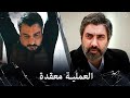 مراد علمدار مراد يعمل جاهدا لإنقاذ عابد من بين أيديهم