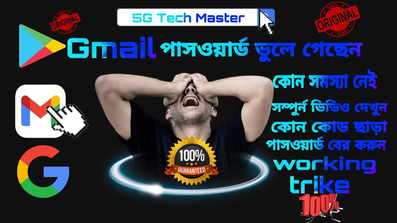 how-to-get-gmail-password