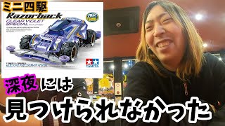 [ミニ四駆] ▷89 深夜には売ってないwww #mini4wd #ミニ四駆