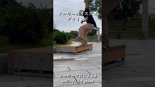 Howto Nollie Fs 5-0 Grind