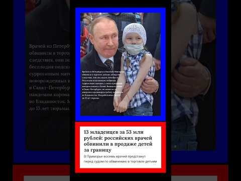 #россия 13 ДЕТЕЙ = 53 МЛН #новости #рф #вести #спб #москва #путин #тв #сми #putin #russia #shorts