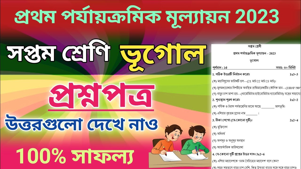 class 7 geography 1st unit test question paper 2023 class 7 first