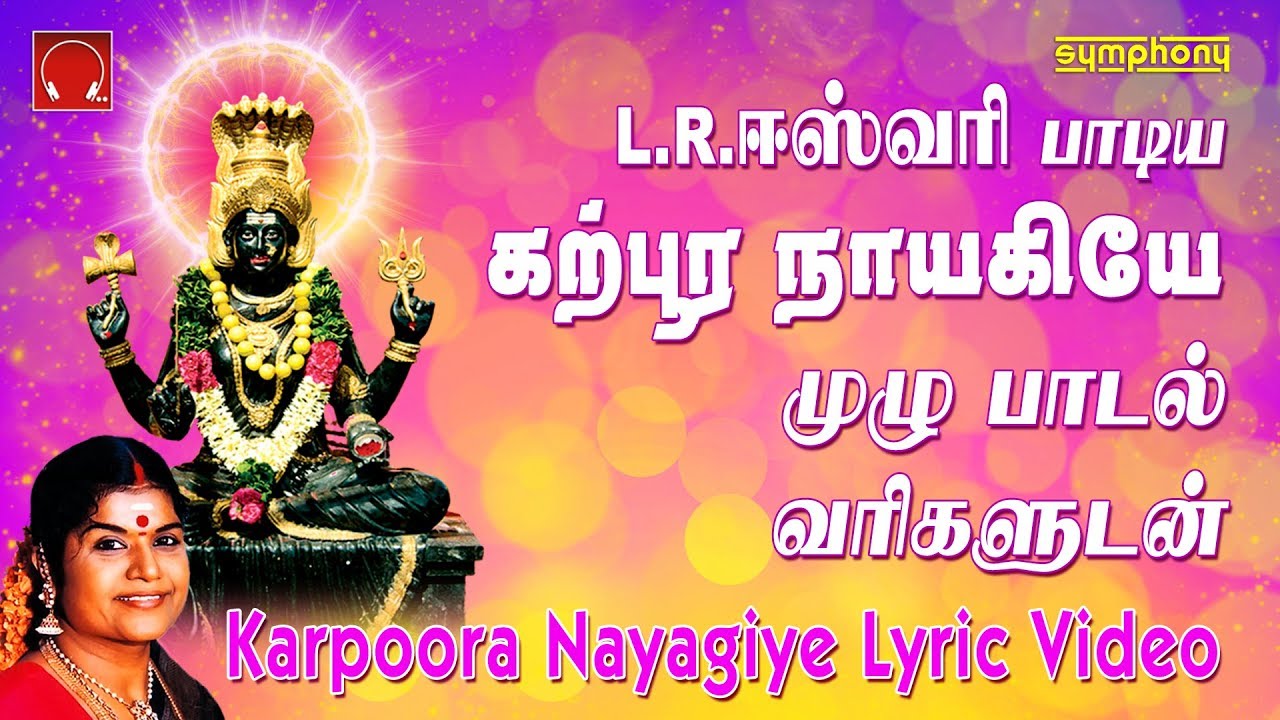lr eswari tamil devotional songs lyrics lr eswari tamil devotional songs lyrics