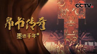 马王堆汉墓惊现千年不腐女尸，内棺覆盖2.05米巨幅T型帛画，揭示汉代逝者“升天之路”！| CCTV「帛书传奇」20250424 第3期  墨迹千年