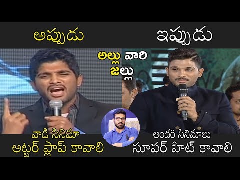 Allu Arjun Then & Now Sh0cking Speech | Naa Peru Surya Naa Illu India | Daily Culture