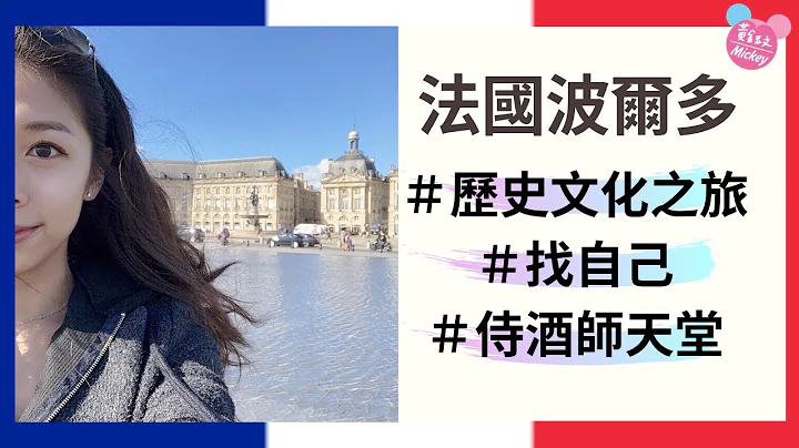 法国波尔多值得去吗？ 【水镜广场/欧洲最长商店街/中世纪城堡/圣艾美隆/可丽露🇫🇷# 3】 - 天天要闻