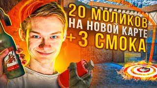 🔥😱НОВЫЙ РАСКИД НА КАРТЕ PROVINCE! 20 МОЛИКОВ + КРУТЫЕ СМОКИ (STANDOFF 0.23.0, В НОВОМ ОБНОВЛЕНИЕ)🤯