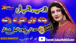 Nazia Iqbal New Tappay Eid Song 2021| Pashto Song 2021| Janana Loiy Akhtar Ta Rasha