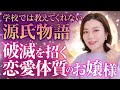【源氏物語】朧月夜を徹底解説!本命には選ばれなかったモテモテの美しき令嬢