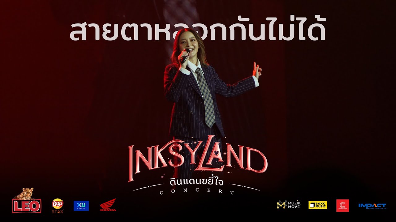สายตาหลอกกันไม่ได้ - INKSYLAND ดินแดนขยี้ใจ [IMPACT ARENA - 22 OCTOBER 2022] INK WARUNTORN 4K
