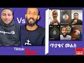 Melos vs aklile on tiktok live   