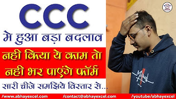 CCC Exam Big Update|CCC Exam में हुआ बड़ा बदलाव|kaise Fill kare CCC Form| CCC Form Photo,Sign,Thumb