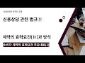 38 소비자 계약의 효력요건 주요내용2