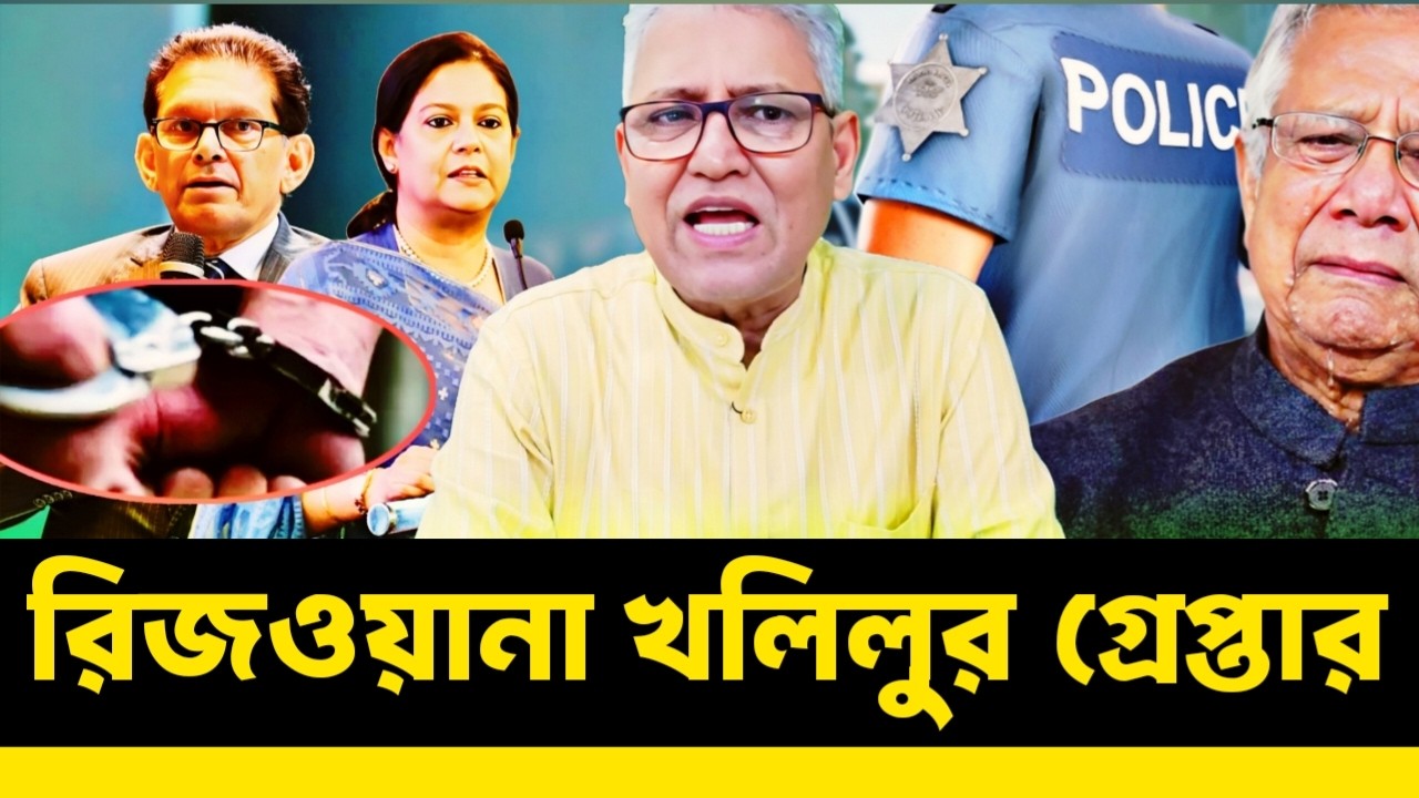 রিজওয়ানা খলিলুর গ্রে'প্তার বেড়িয়ে এলো থলের বিড়াল | Masood Kamal talkshow