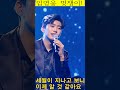 임영웅 별빛같은 나의 사랑아 임영웅 별빛같은 나의 사랑아