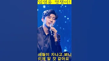 임영웅 별빛같은 나의 사랑아 