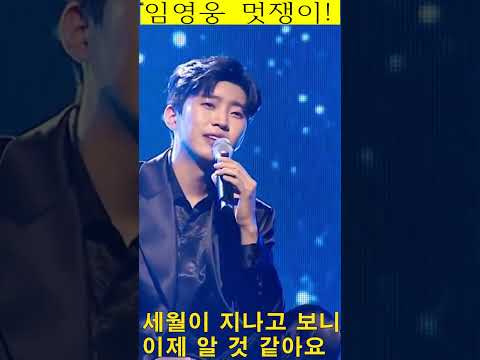 임영웅 별빛같은 나의 사랑아