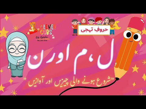   ل م ن          