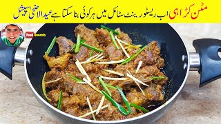 Mutton Karahi Recipe | Gosht Karahi Recipe | Eid Special Karahi Gosht | Mudassar Saddique