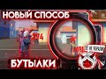 2 НОВЫХ СПОСОБА ДЕЛАТЬ БУТЫЛКУ ПОСЛЕ ОБНОВЫ ФРИ ФАЕР😱Как делать новую читерскую бутылку🔥Free Fire