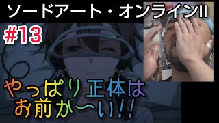 ソードアート・オンラインII 同時視聴