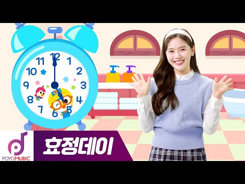 오마이걸 효정데이 | 효정과 함께 보글보글 <strong>손씻기</strong> 잊지말기! | 🌀보글보글🌀 시보영상