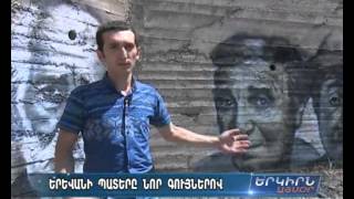 Հայ Մեծերի Դիմանկարները Երևան Քաղաքի Պատերին
