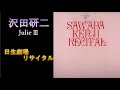 沢田研二 Julie Ⅲ 日生劇場リサイタル 実況録音盤 '71