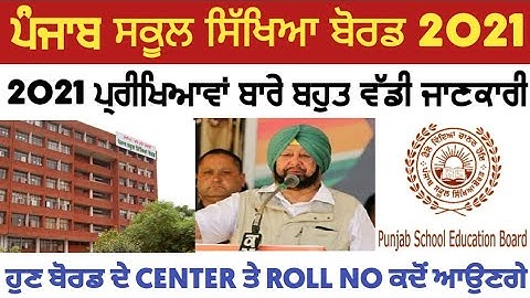 PSEB 10TH 12TH EXAMS 2021 | ROLL NO OR EXAMS CENTER | ਕਦੋਂ ਆਉਣਗੇ | PSEB NEWS TODAY | GOOD NEWS