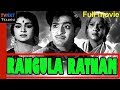 Rangula Ratnam Telugu Full Movie │Chandra Mohan | Vanisri | Anjali Devi | TVNXT Telugu