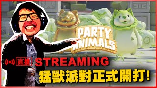 【DinTer】9/15 猛獸派對破壞友情登場 頂級飛踢 無情頭槌 爆打朋友就在今夜
