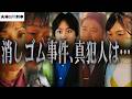 【夫婦別姓刑事】5話 容疑者は全5人…でも待って？消しゴム事件の犯人は“いない”かもしれません。【佐藤二朗】【橋本愛】【中村海人】