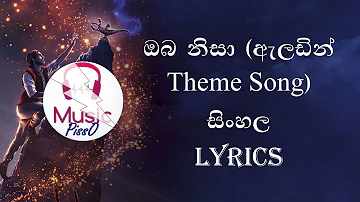 Oba Nisa (Hithumathe Sari Sara) Sinhala Song Lyrics