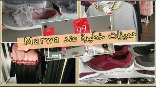 تخفيضات  لهبال عند مروى marwa   بمناسبة راس السنة 2020 اكتشفوا  تشكيلة رائعة ملابس واحدية