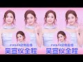 吴宣仪直播#今日全程cut（67分钟）最近在准备新歌，也会有新的舞台，也会多吃点+马上要成都演唱会，也会准备新歌和特别的舞台，也希望大家期待一下