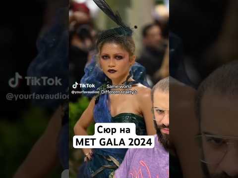 видео: Американцы отменяют селебрити за участие в Мет Гала / Met Gala 2024
