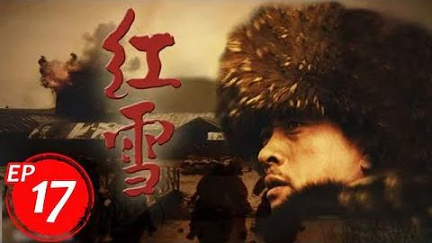 紅雪 17 丨抗日戰士被逼進土匪窩，沒想到戰士直接打服土匪一起抗日（劉立偉&徐成峰） - 天天要聞