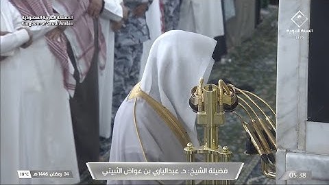 صلاة الفجر يوم الثلاثاء ٤ رمضان ١٤٤٦هـ | سورة المزمل | الشيخ #عبدالباري_الثبيتي