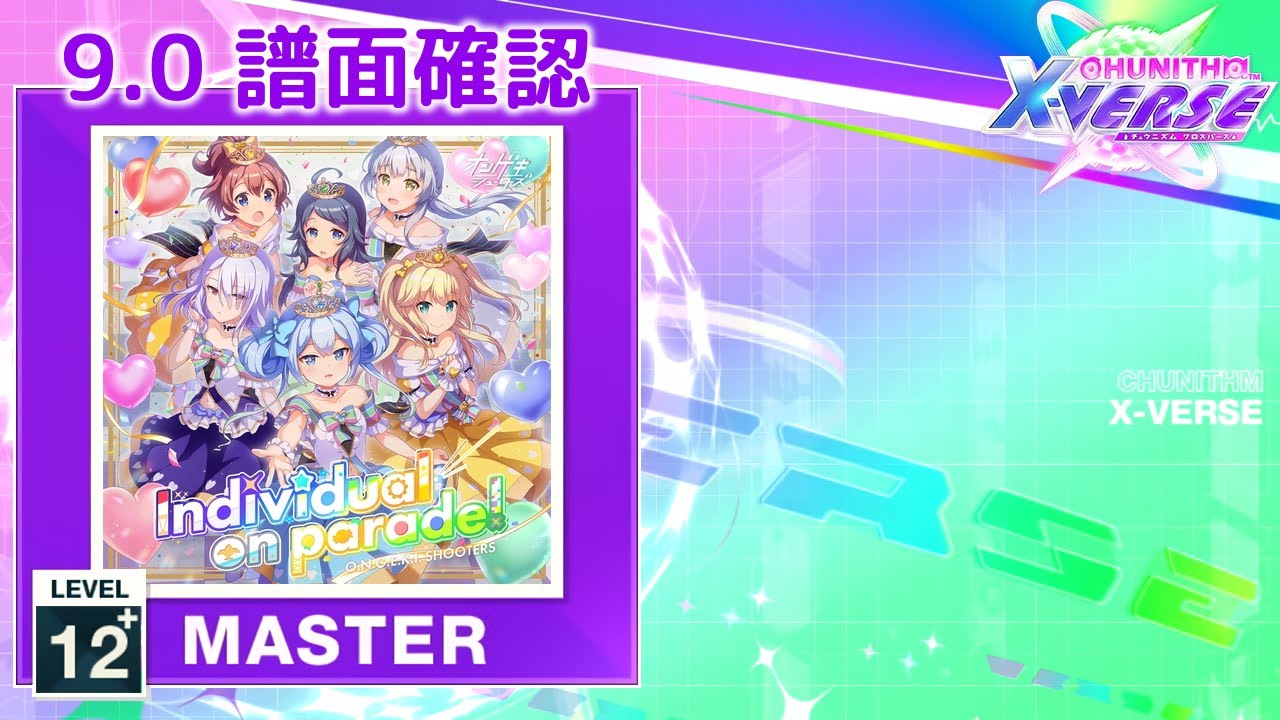 9.0) Individual on parade! [MASTER 12+] (譜面確認) [CHUNITHM