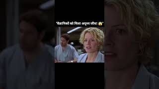 "वैज्ञानिकों को मिला अदृश्य जीव! 😱 #shorts #viral