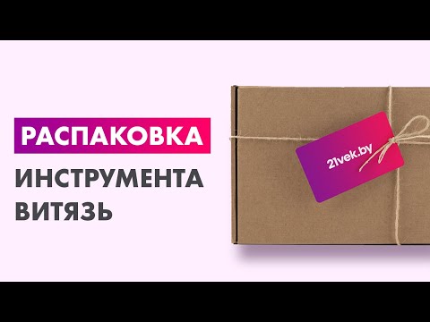 Распаковка — Многофункциональный инструмент ВИТЯЗЬ ВМР-570 Распаковка — Многофункциональный инструмент ВИТЯЗЬ ВМР-570