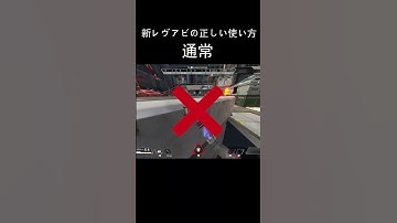 新レヴアビの正しい使い方 | Apex Legends #shorts #レヴナント #キャラコン