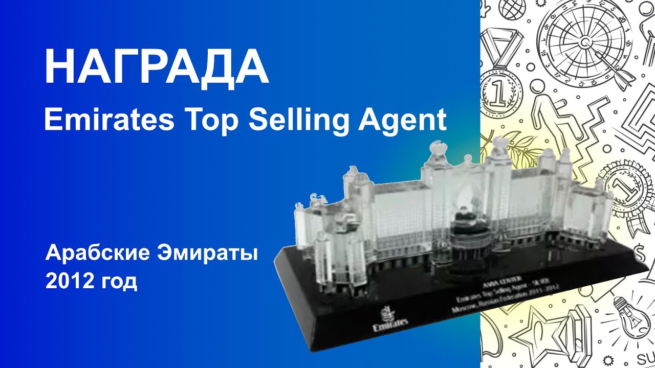 Emirates Top Selling Agent награждает АВИА ЦЕНТР | aviacenter.ru