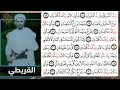 القريطي تلاوة من سورة الرحمن مااجمل رمضان في اليمن القريطي