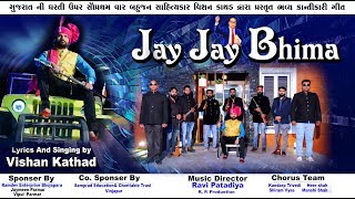 Jay Jay Bhima Djsong Vishan Kathad 